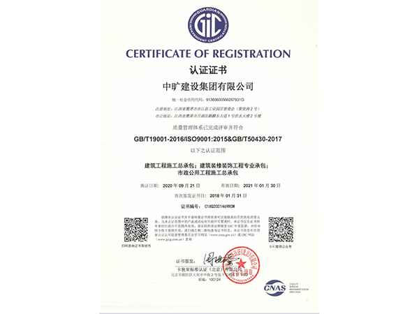 中旷建设集团有限公司