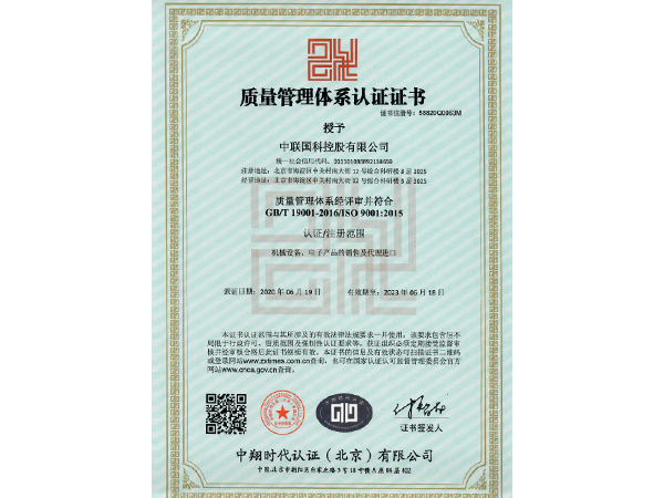 中联国科控股有限公司